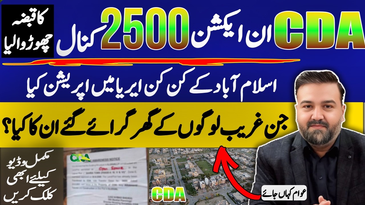 2500 Kanal Recovered! What Is CDA Planning Next? #islamabadrealestate