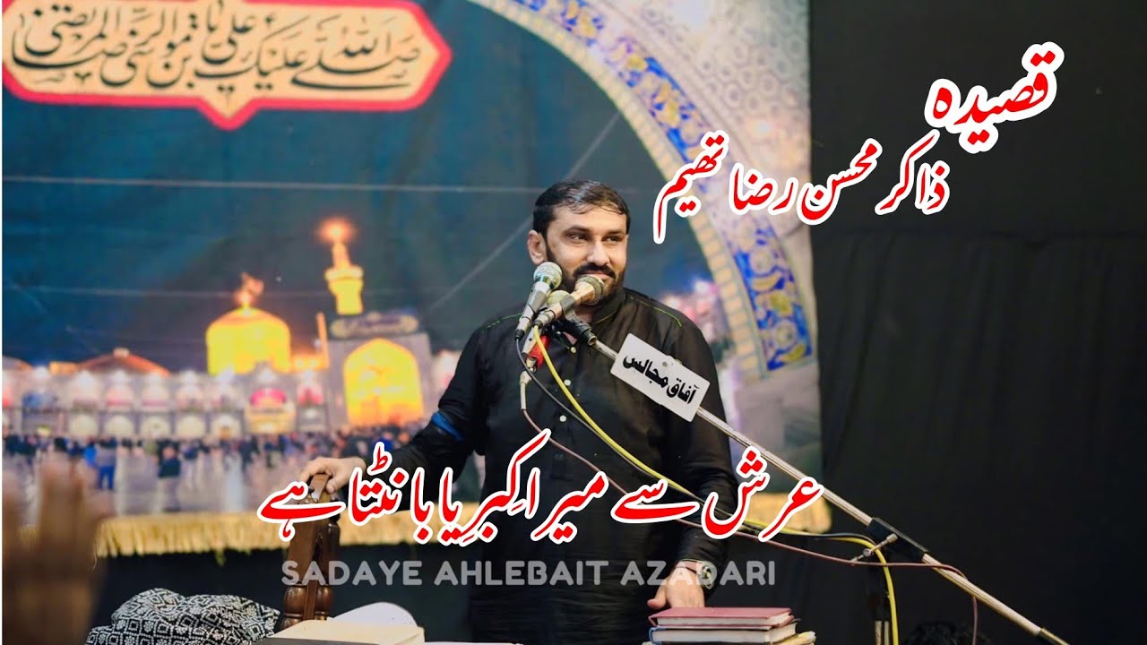 New Qasida  Arsh Se Mera Kibriya Bantta h | Zakir Mohsin Raza Thaheem  @SadayeAhlebaitAzadari​