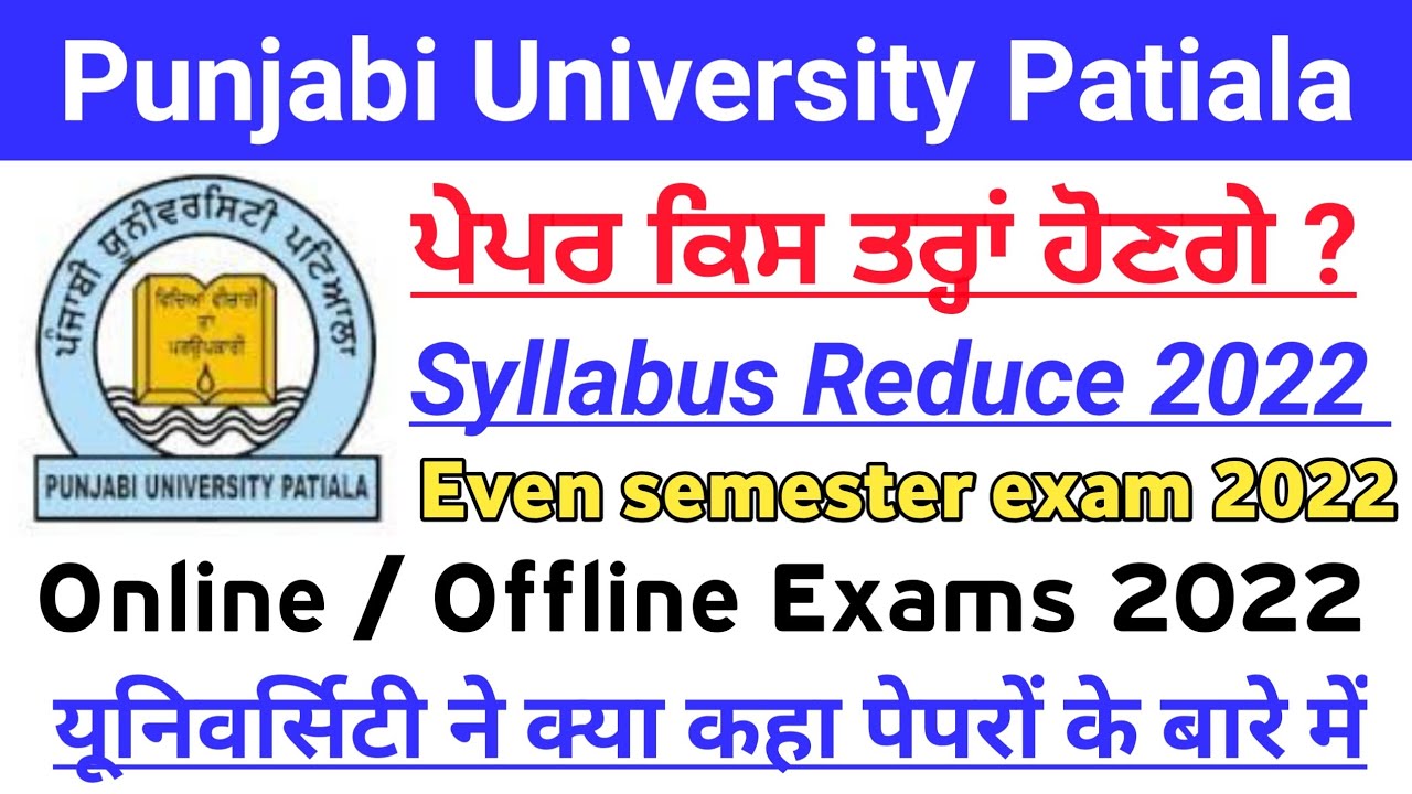 Pup exam news 2022 | punjabi University Patiala exam 2022 | pup even semester exam news
