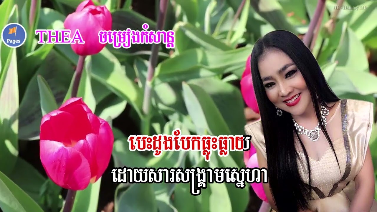 ទឹកភ្នែកជីដូនកាកី  ម៉ៅស៊ីណាត