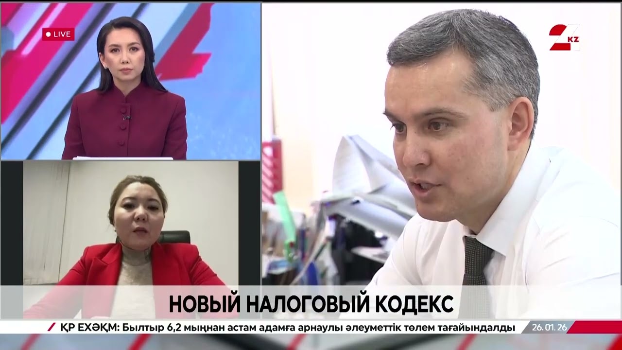 Новый Налоговый кодекс. Назгуль Шакирбекова