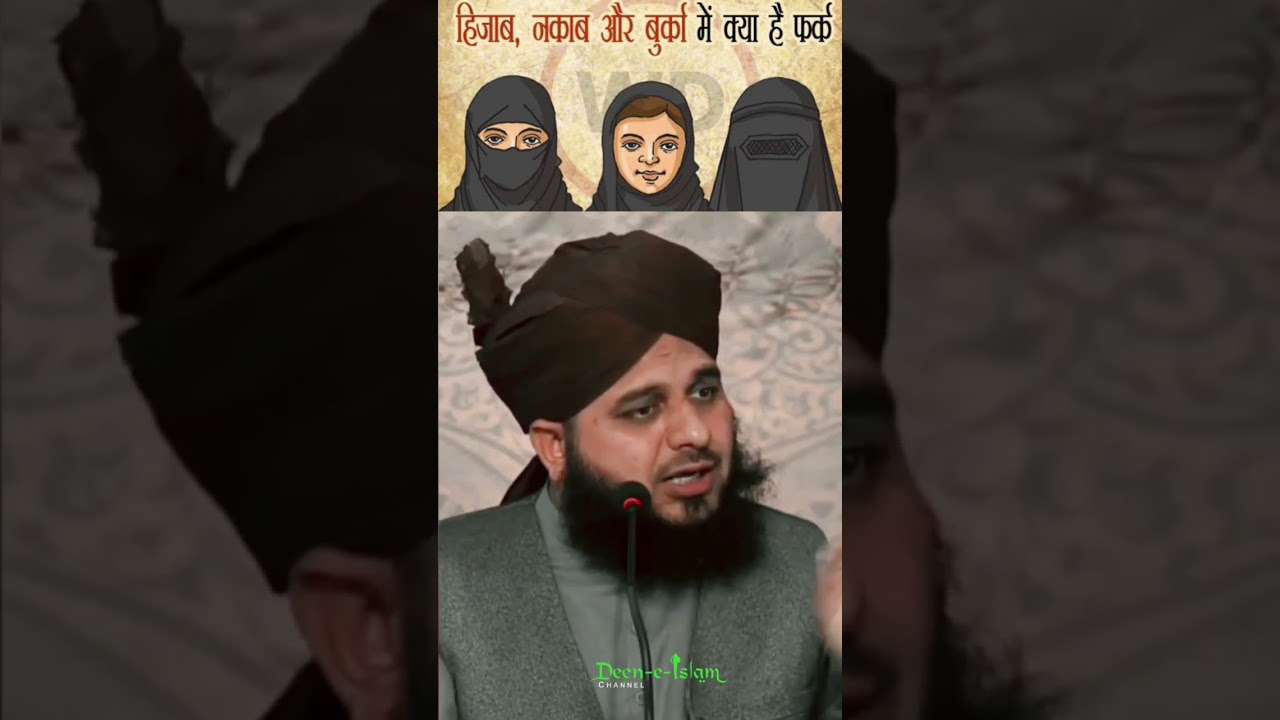 Aurat ke ba parda hona||Islami bhene zaroor sune||Ajmal raza qadri #deenislam #deen #ramadan #islam