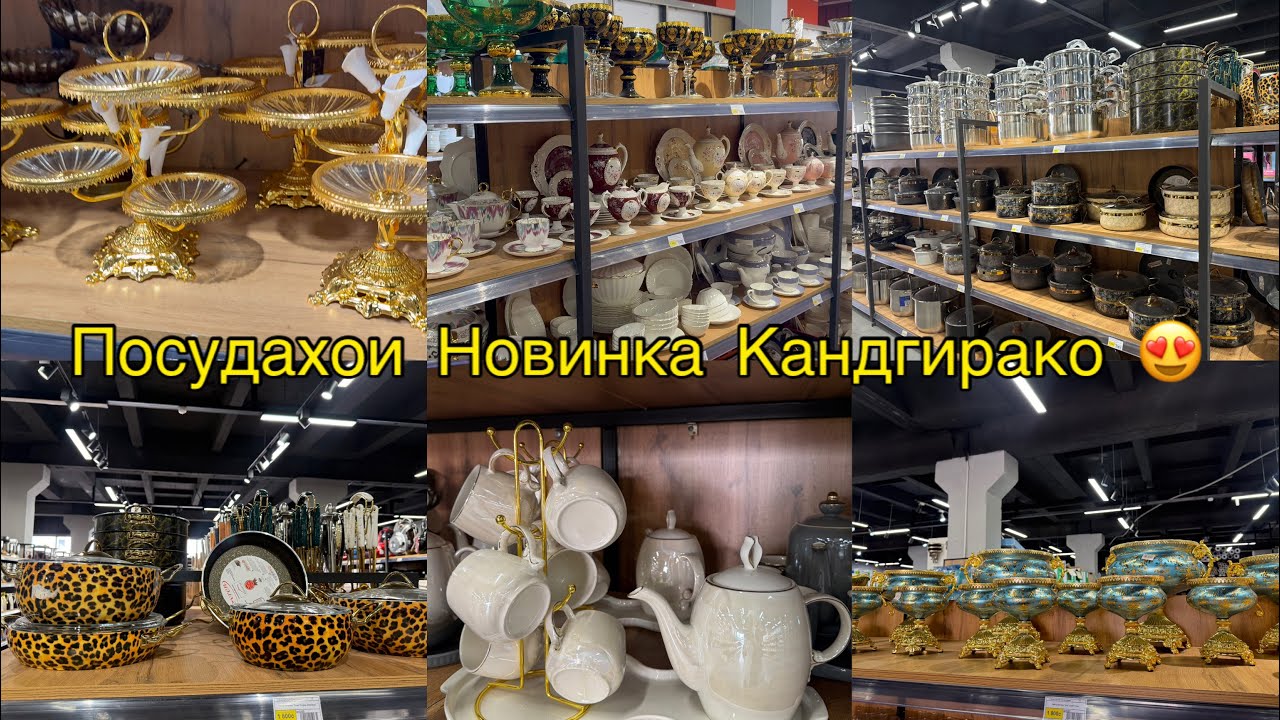 КОМПЛЕКТИ ПОСУДА, ДЕГОИ OMS , КОСТРЮЛЬ , БОГЕМА БО НАРХИ АРЗОН 😍🥳🥳