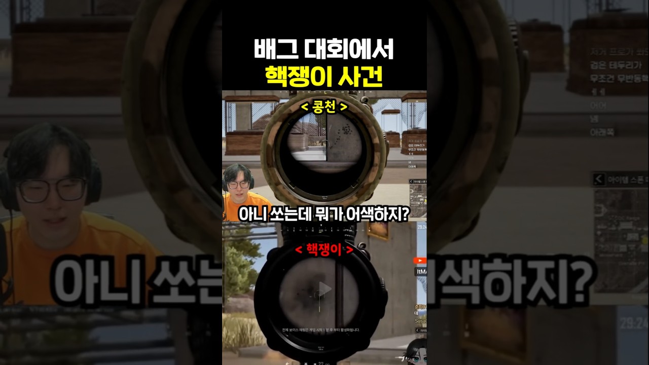 2025년 배그 대회에서 핵 쓰다 적발된 스트리머