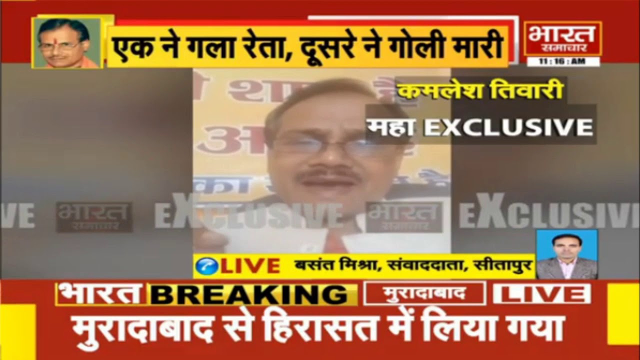 Bharat Samachar के पास Kamlesh Tiwari का वायरल वीडियो,  सुरक्षा की गुहार लगा रहे है कमलेश |