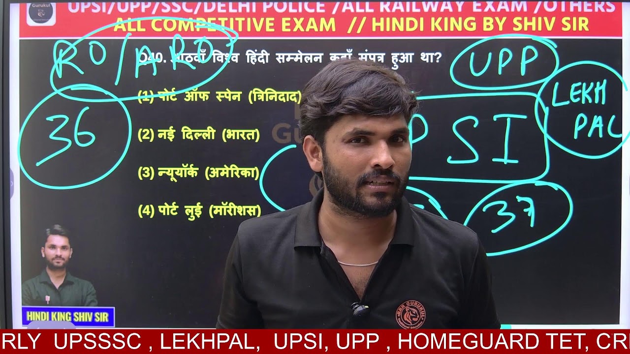 कांस्टेबल के लिए शिव सर द्वारा हिंदी कक्षा|लेखपाल|UPSSSC|हिंदी PYQS|#HINDI#PYQs#विशेष हिंदी