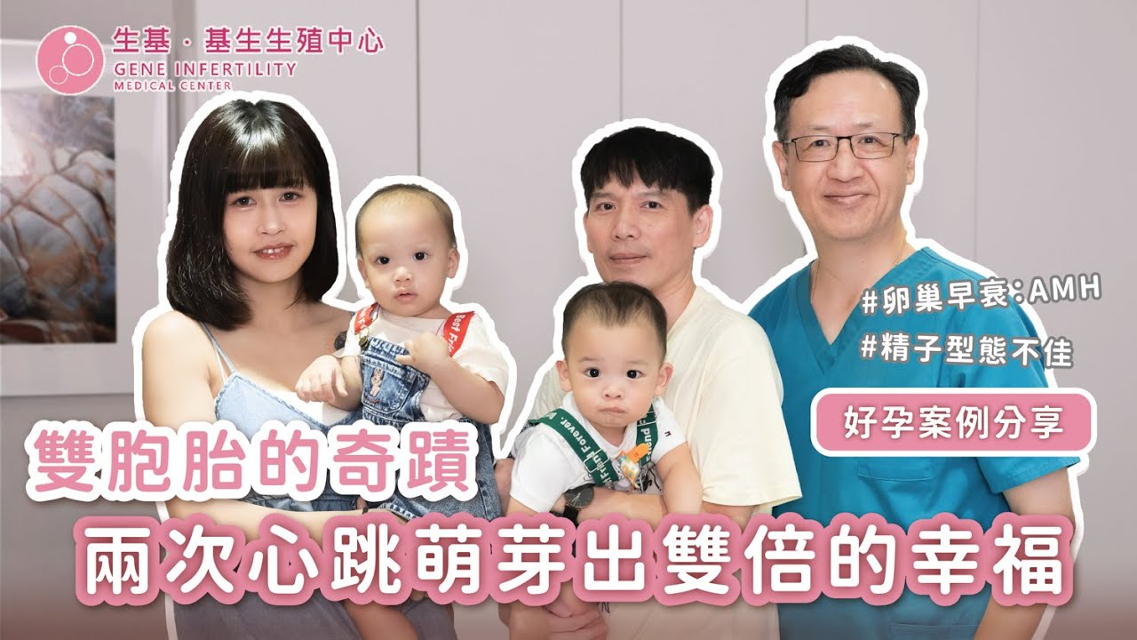 【好孕分享】走過失去的低潮，迎接新生命的雙倍喜悅 