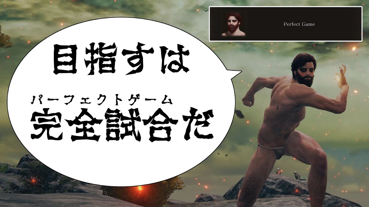 【ELDEN RING】獣の巨人になれば投石だけで戦える説【ゆっくり実況】