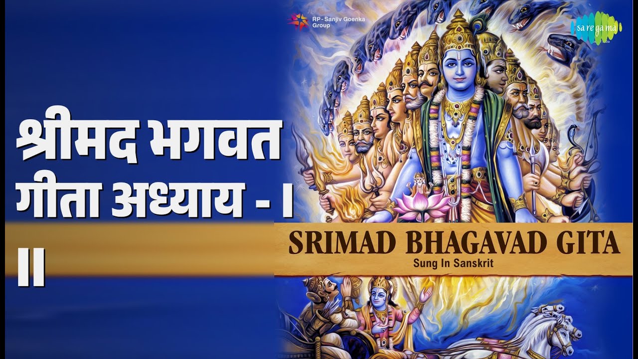 श्रीमद भगवत गीता अध्याय - I II | Asha Nath Srimad Bhagavad Gita Vol 1 | Asha Nath Songs |