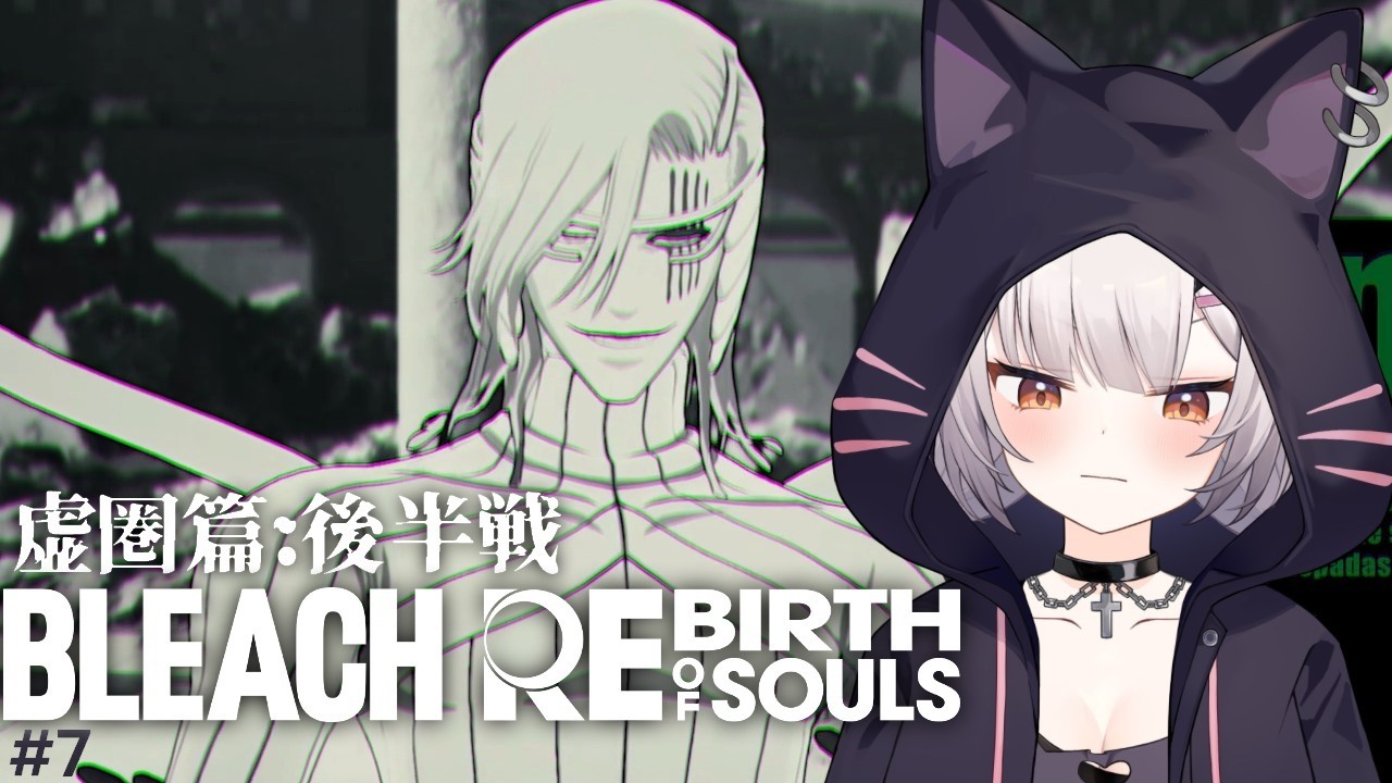 BLEACH Rebirth of Souls | 十刃のNo.1は誰だ!?#7【#Vtuber/宮月コノ】