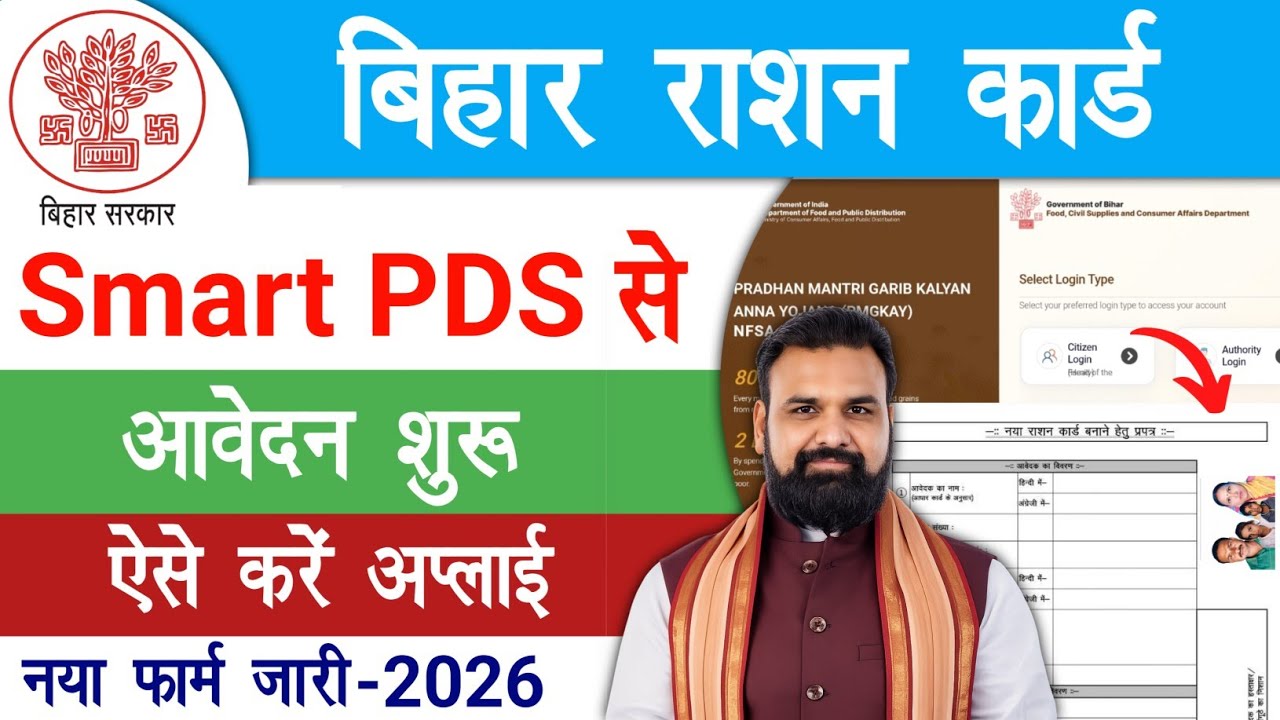 Bihar Ration Card Apply | Bihar Ration Card Form Kaise Bhare | बिहार राशन कार्ड अप्लाई कैसे करें
