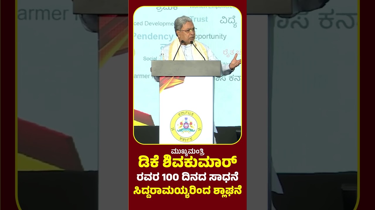Ex Cm Siddu talks about CM DKS's Model of development #dkshivakumar #cmdkshivakumar #siddaramaiah