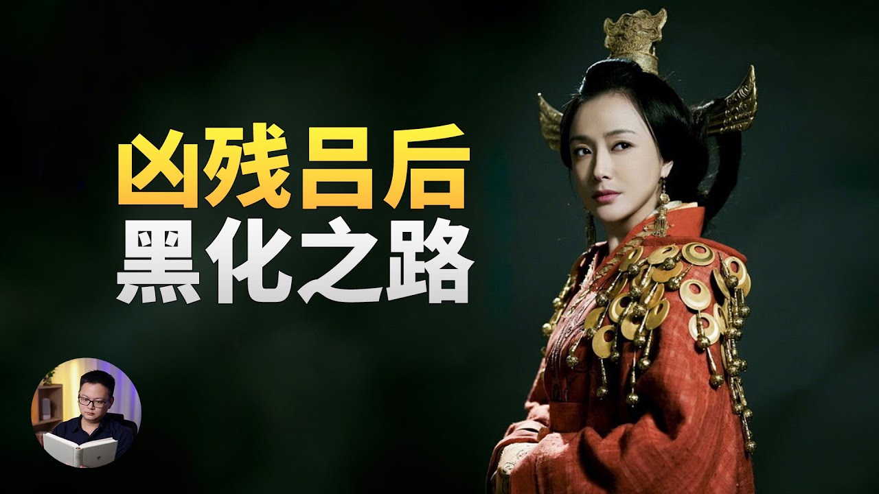 吕后为什么要虐杀戚夫人，温柔贤妻怎样变成腹黑女王？| 大理石凯旋门