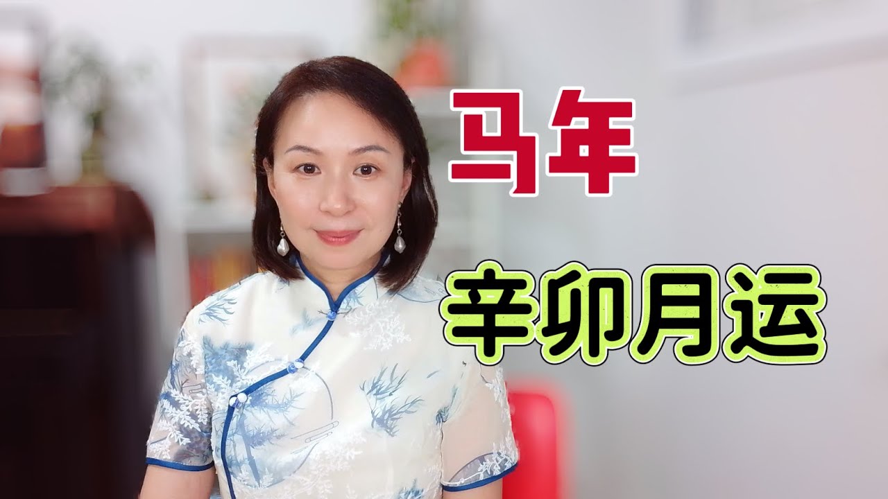 2026年辛卯月（3.5-4.4）月运 “表面和谐、内里博弈”