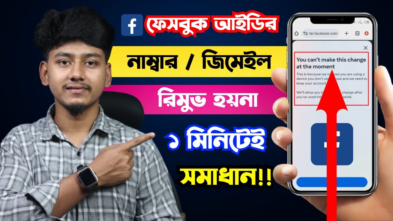 Facebook Number & Gmail Remove 2024 | You can't make this change at the moment Facebook number