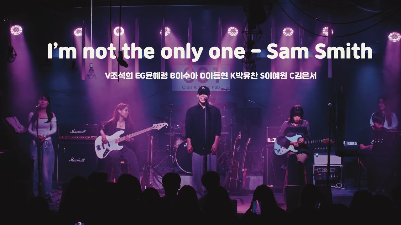 [2023 연건시 연합공연] I'm Not The Only One - Sam Smith