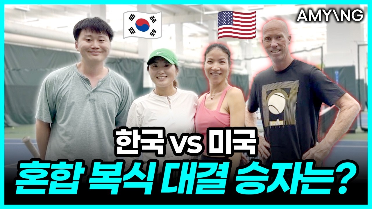 #테니스 빅매치 | 이 조합으로 붙는다고?｜12년 사제지간 vs 38번 혼복 호흡