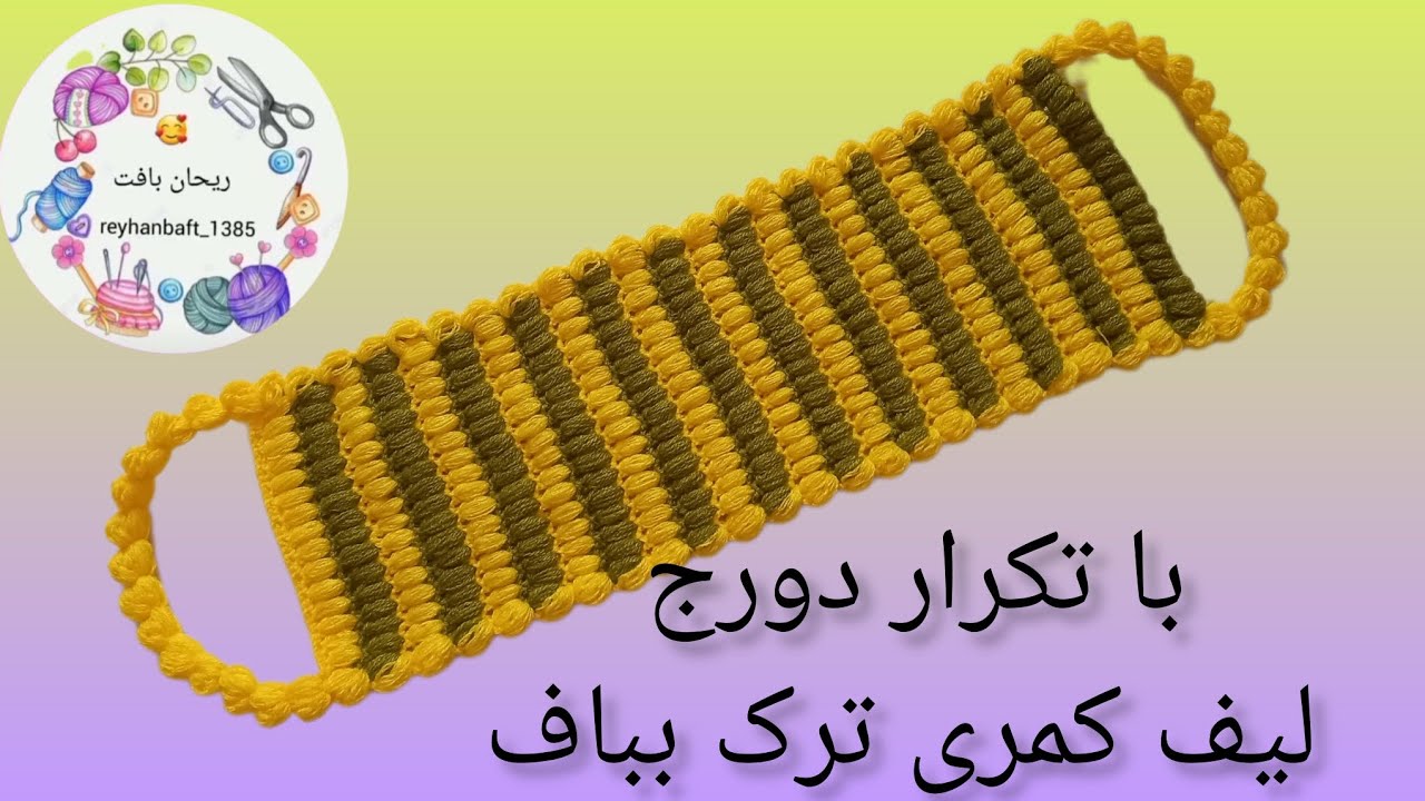 #لیف_کمری_ترک