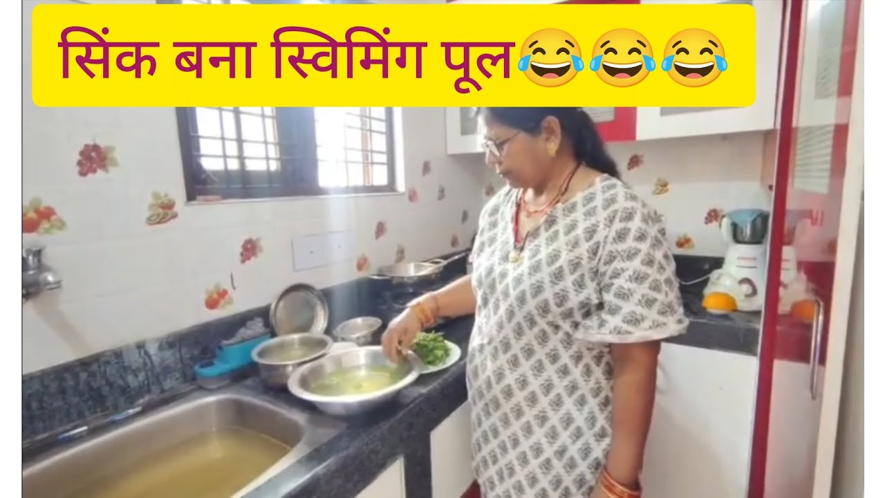 सिंक नहीं स्विमिंग पूल है ये😂|परेशान हो गई 😮&zwj;💨|ElaMukeshVlogs
