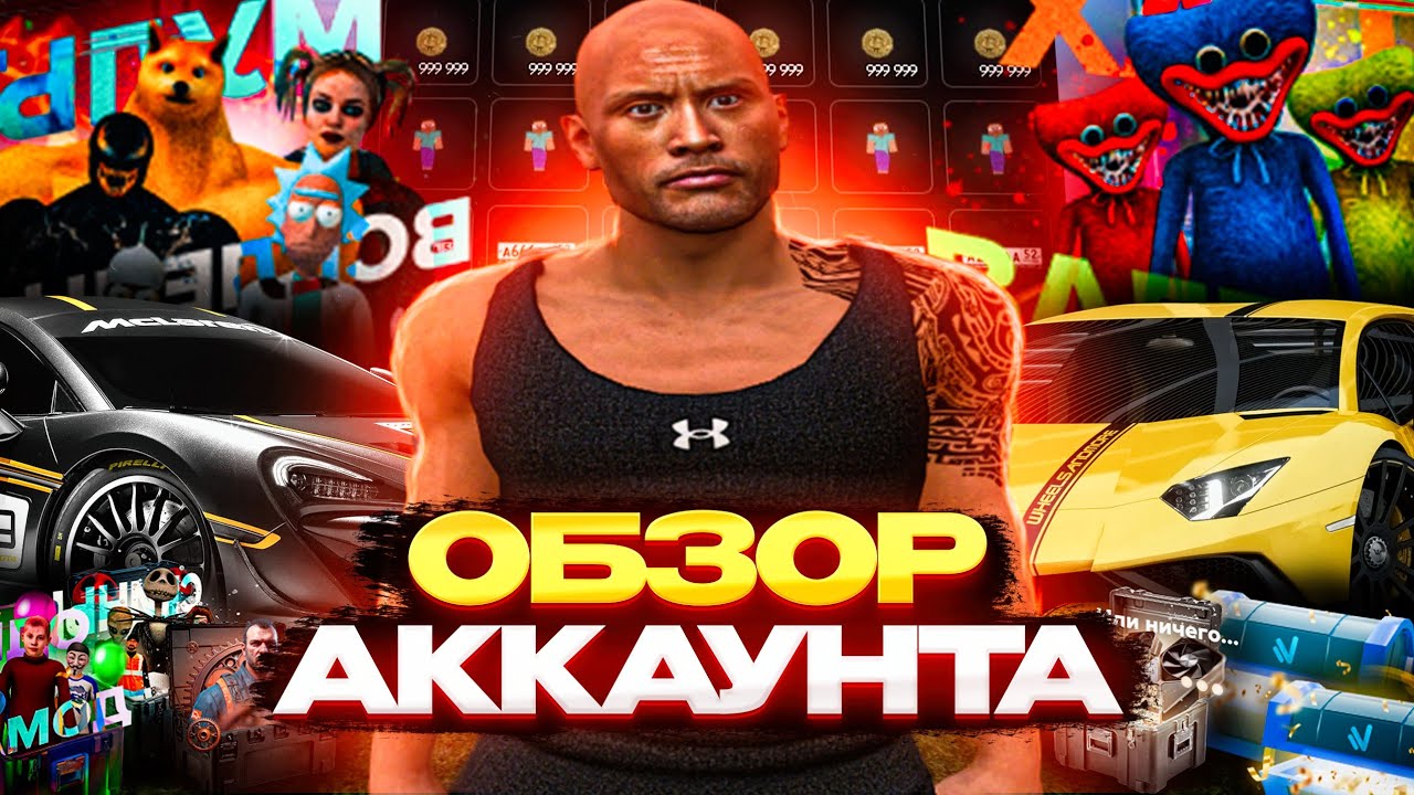 ОБЗОР МОЕГО АККАУНТА СПУСТЯ ГОД ИГРЫ  НА КИБЕР РАША ОНЛАЙН CYBER RUSSIA ONLINE (GTA CRMP)