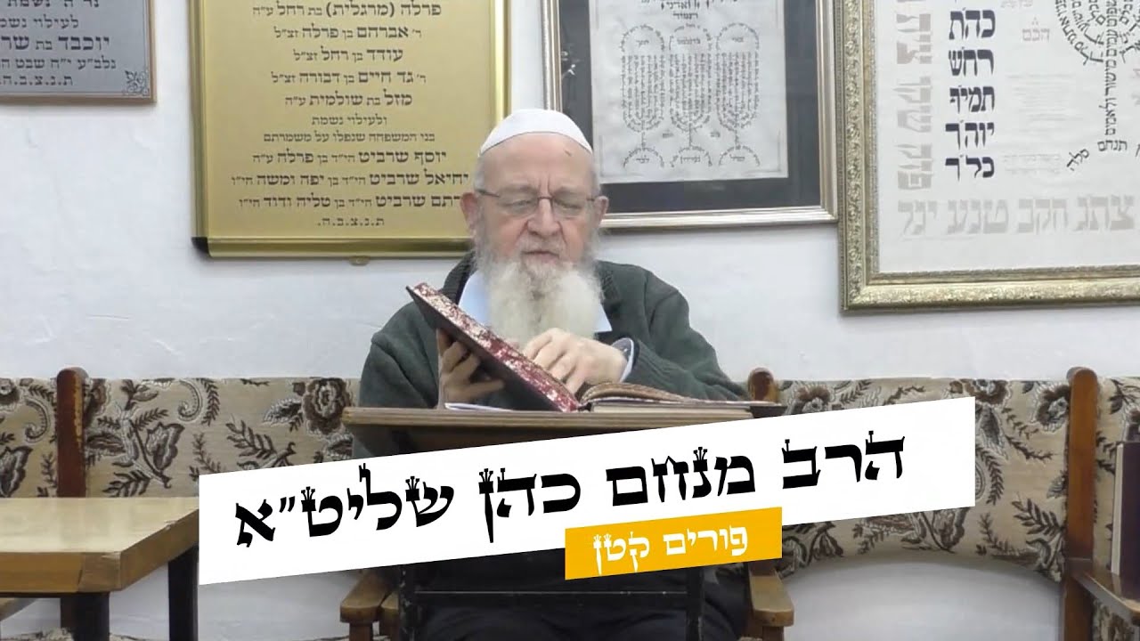 הרב מנחם כהן שליט