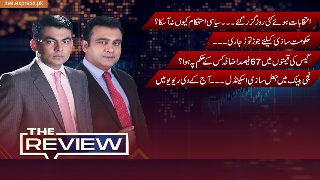 The Review With Kamran Yousaf | Shehbaz Rana | 16 Feb 2024 | Express News