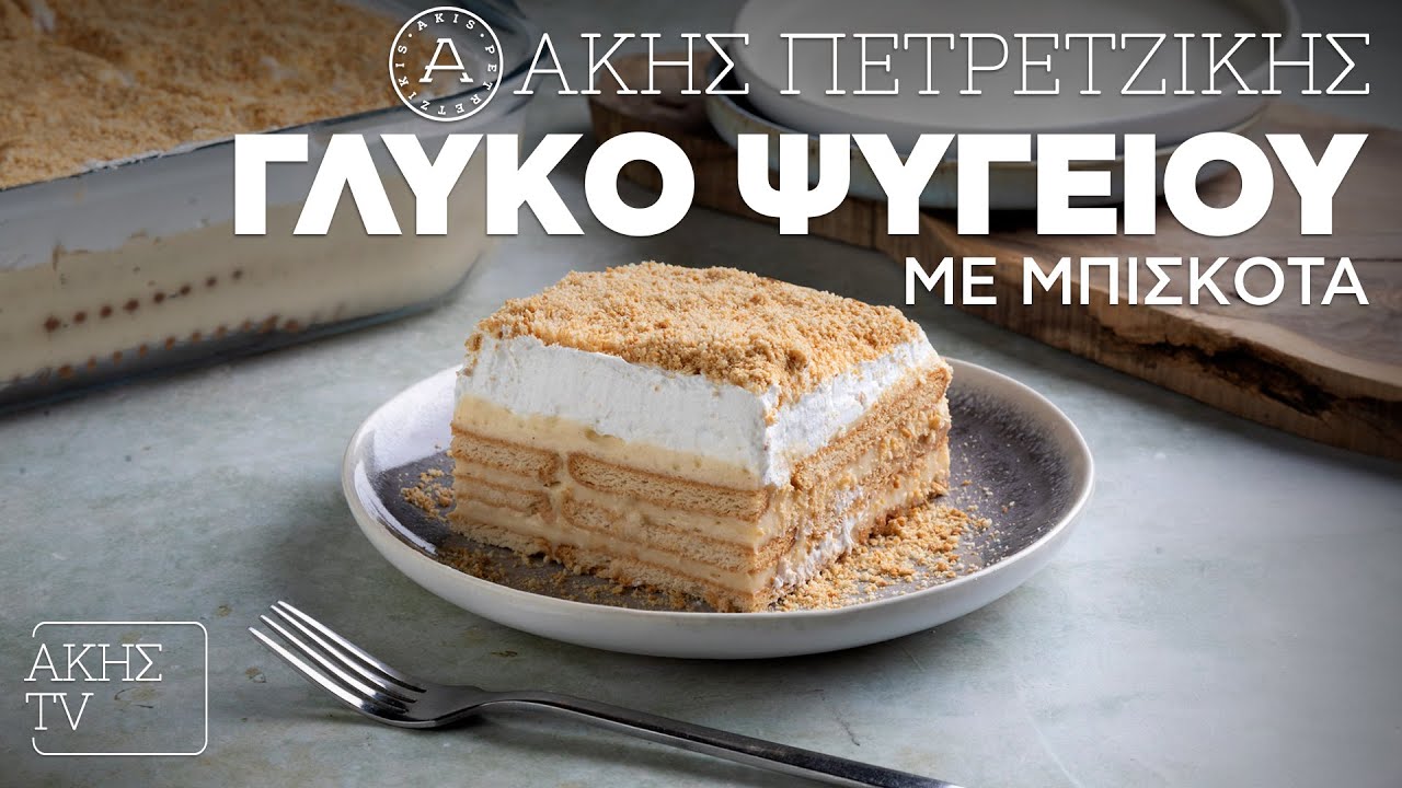 Γλυκό Ψυγείου με Μπισκότα Επ. 64 | Kitchen Lab TV | Άκης Πετρετζίκης
