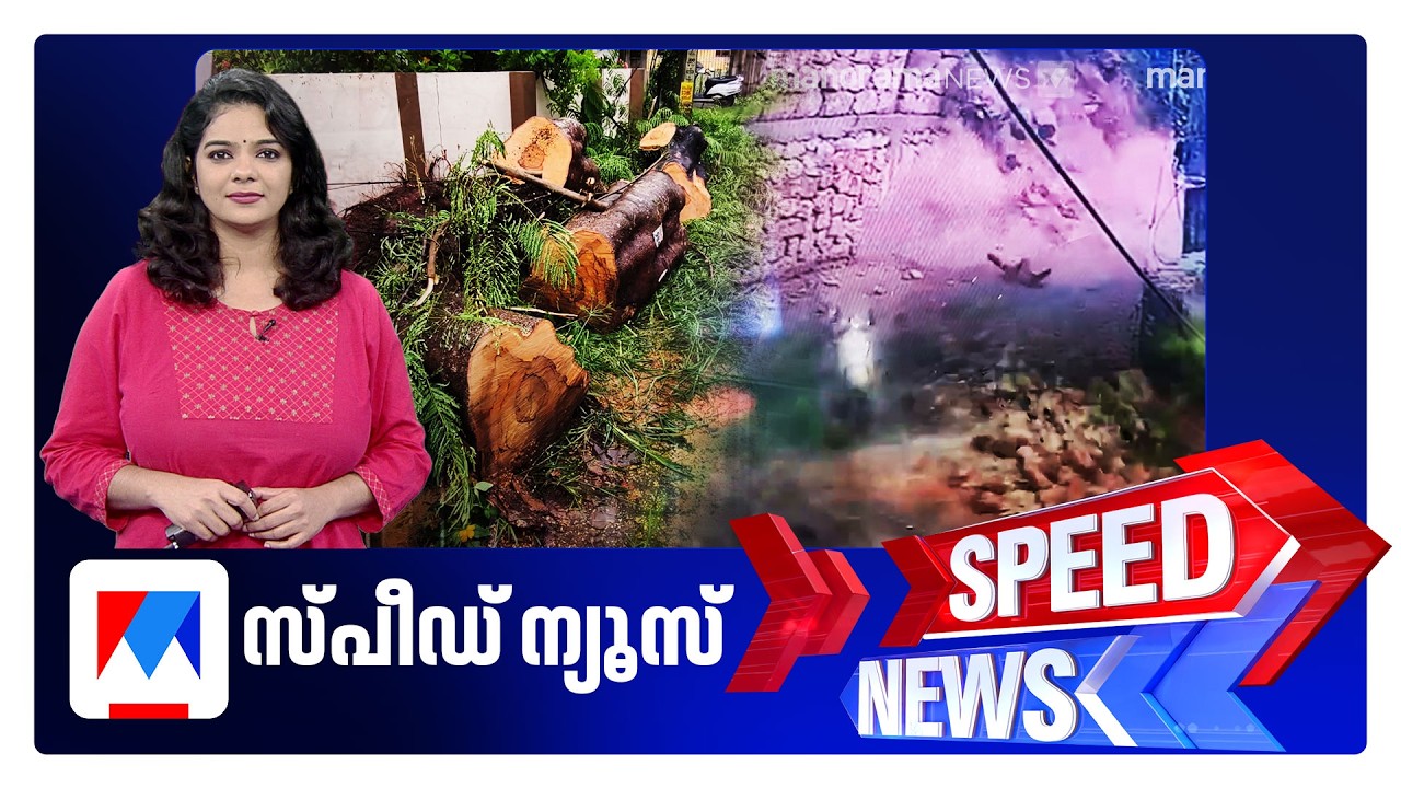 സ്പീഡ് ന്യൂസ് 6.30 PM, ജൂണ്&zwj; 05, 2026 | Speed News ​| Kerala Rain | CMRL | ED | CJP | Latest News