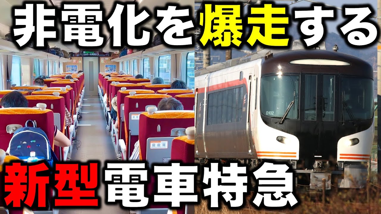 【唯一の欠点は◯◯◯◯⁉︎】JR東海に爆誕した“日本最速パンタなし電車”が色々凄すぎた