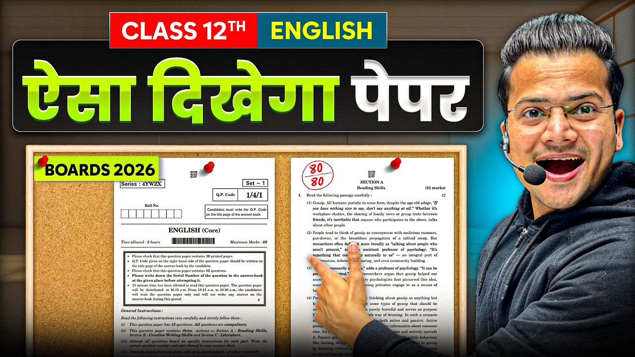 Class 12th ENGLISH Strategy to Score 80/80🔥| CBSE BOARDS 2026 | English Class 12 BOARD SECRET HACK!
