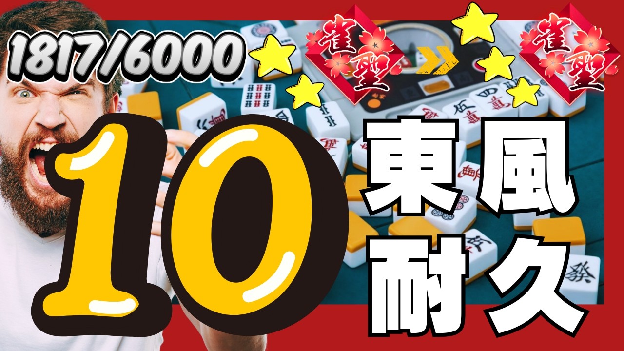 #雀魂 2000pまで残り183p