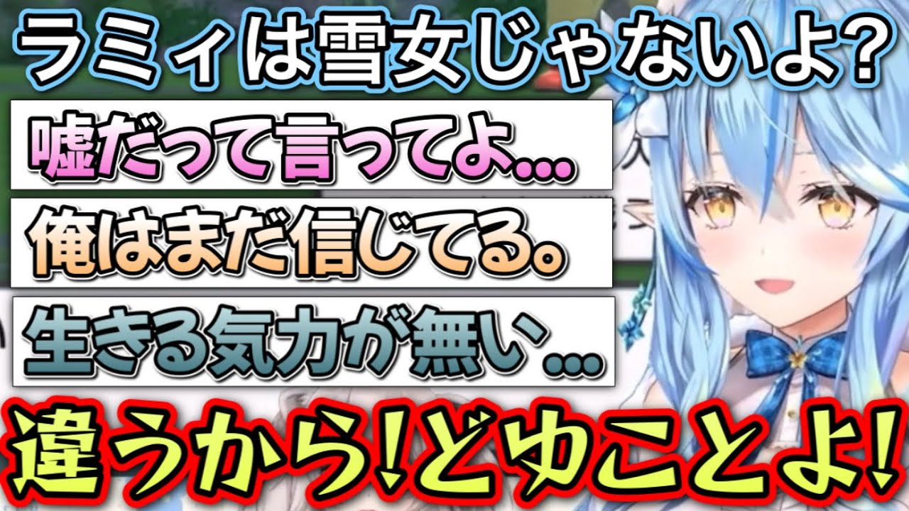 【大喜利】ラミィの真実を知り、次々とショックを受けるリスナー達【雪花ラミィ/ホロライブ/切り抜き】