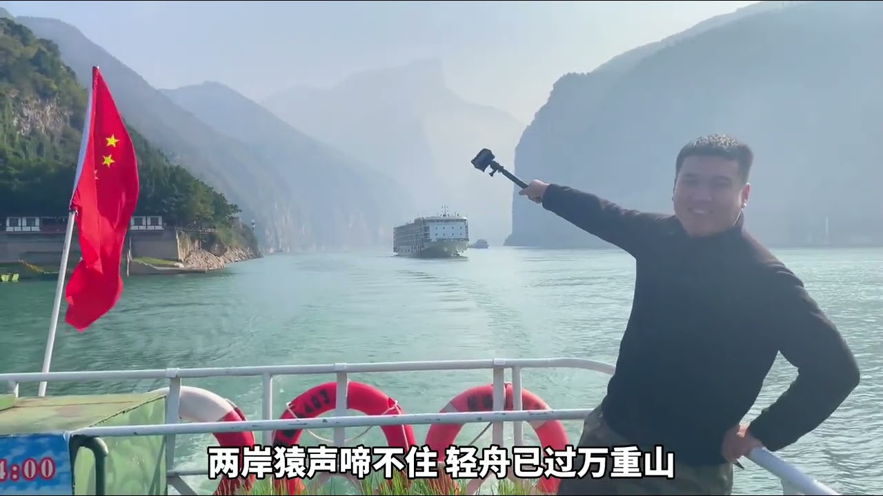 重庆奉节县到巫山县的长江公交船，时长4小时航程50公里，价格10元即可乘坐， 可随时停靠上下人，经过夔门和瞿塘峡#长江三峡 #重庆  #旅行大玩家 #长江游船