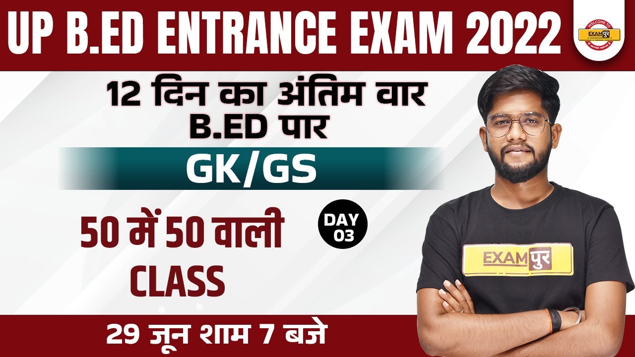 GK GS for UP B.Ed Entrance Exam 2022 | UP BED Entrance Exam GK GS | Static GK by Rohit Sir