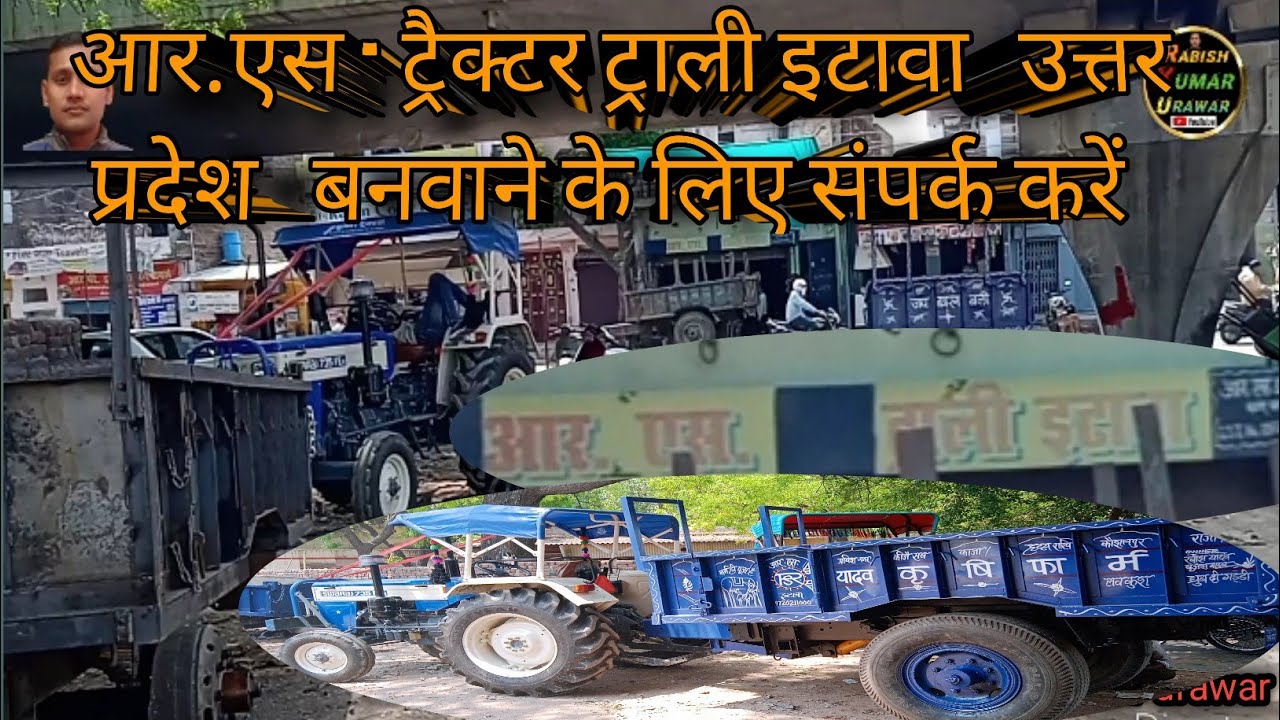 आर.एस ट्राली इटावा उत्तर प्रदेश |R.S trali etawah uttar pradesh |tractor🚜 trali banbane ka address |