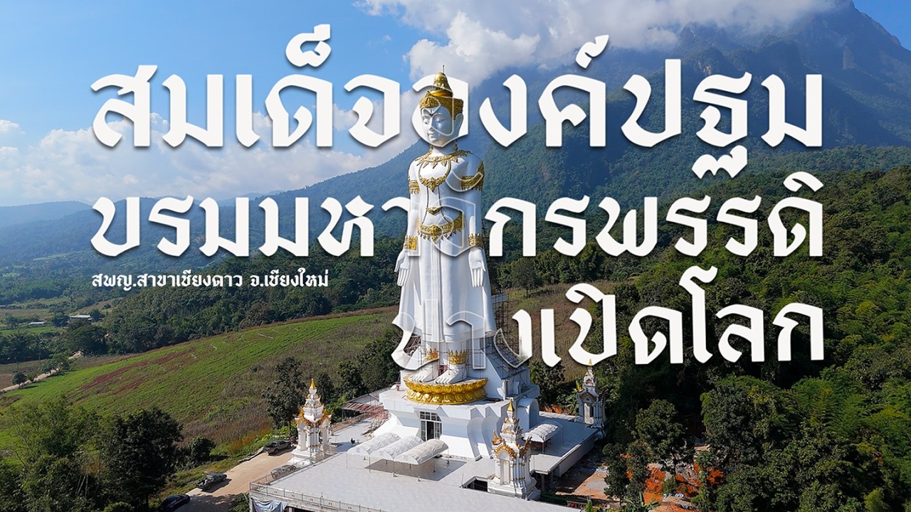 สวดจักรพรรดิ สด ไม่มีประมาณ 13/3/2569 - 14/3/2569 รอบ 23:00น. - 10:00น.