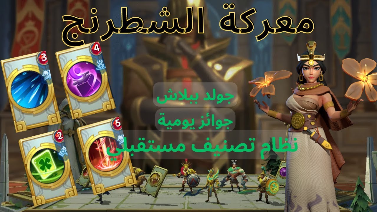 معركة الشطرنج وماتش سرييييع