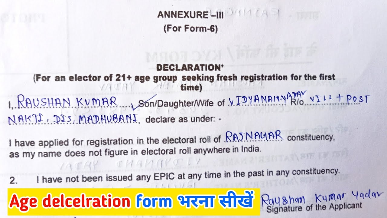 delcelration form kaise bhare|delcelration form fill up|age delcelration||annexure III form fill up