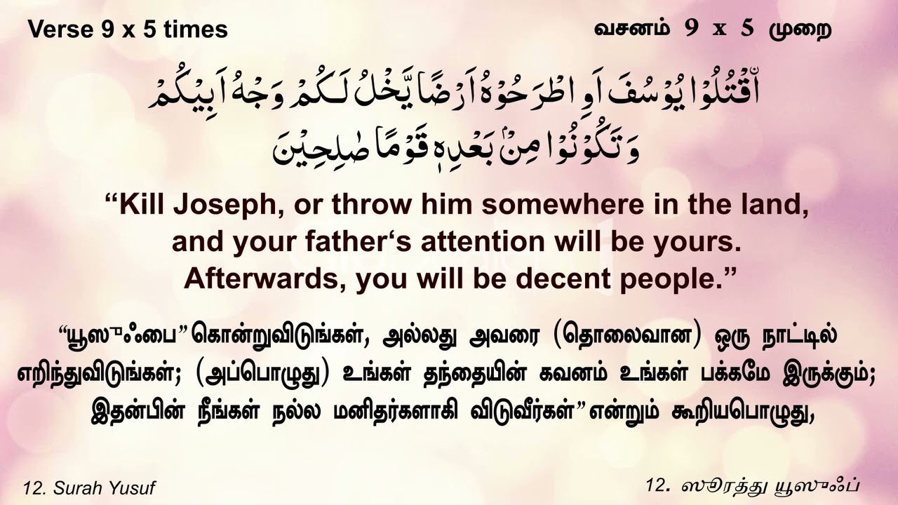Surah Yusuf 6-10 Each verseX3 with Previous verse X3