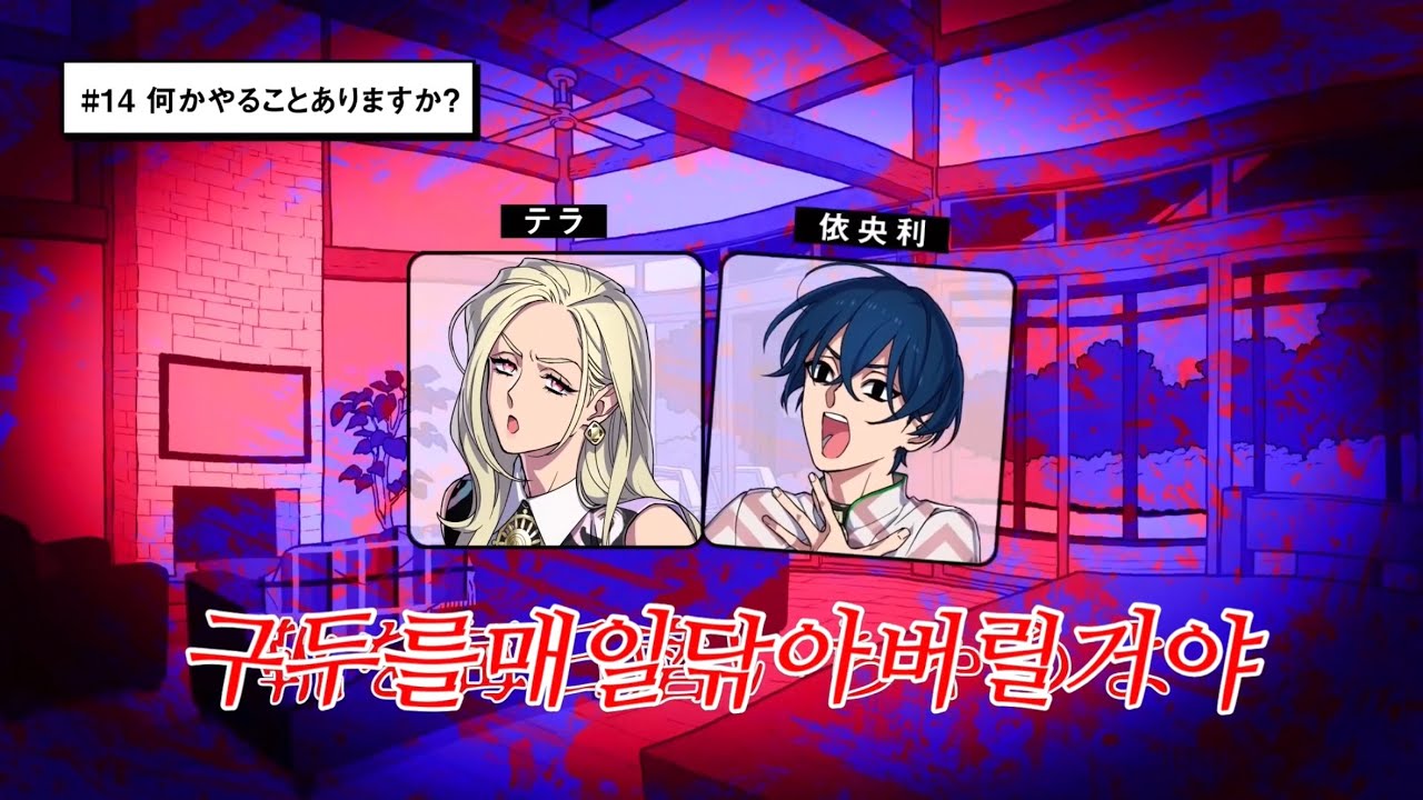 카리스마 하우스 #14 뭔가 할 일 있나요? 한국어 번역