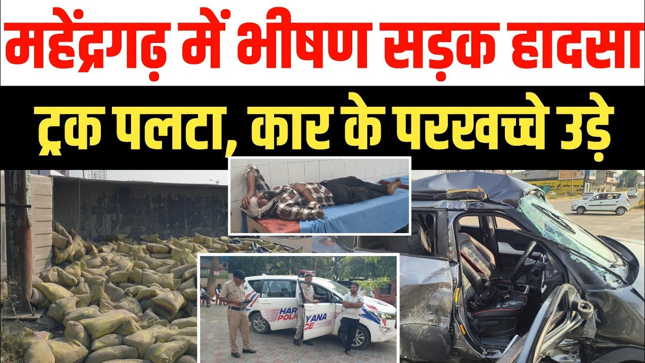 महेंद्रगढ़ में फ्लाईओवर पास भीषण सड़क हादसा | ट्रक और पंच कार मे जबरदस्त टक्कर Mahendragarh accident