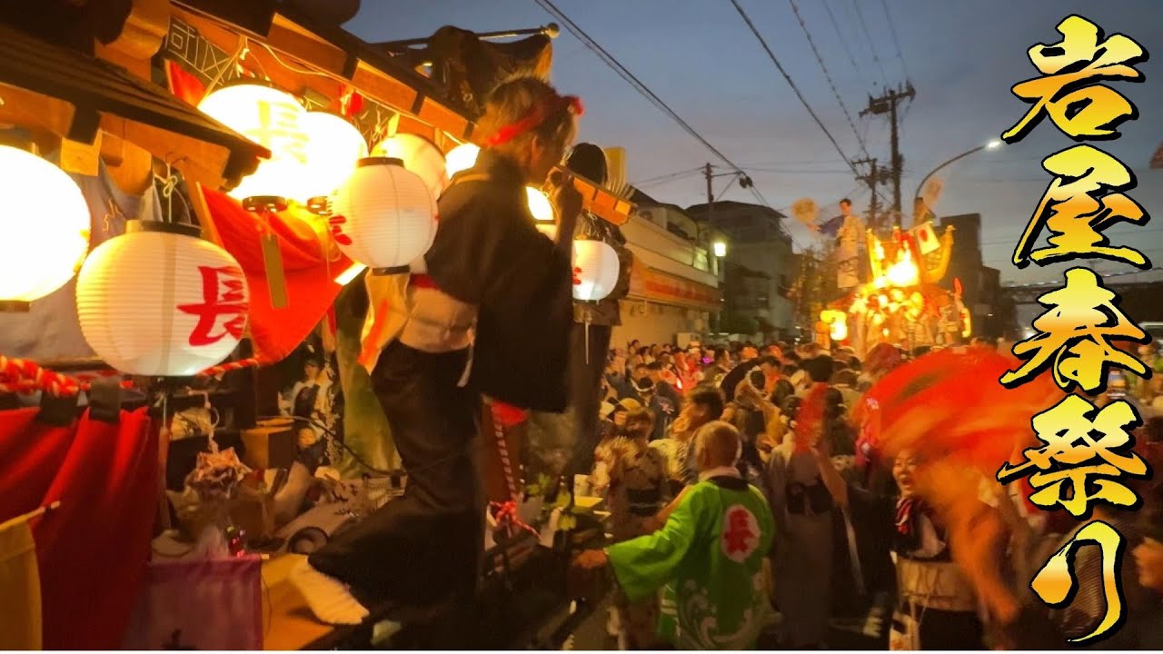 歌い手さんも大興奮でだんじりから身を乗り出す！岩屋春祭り 令和7年 長浜町 片濱町