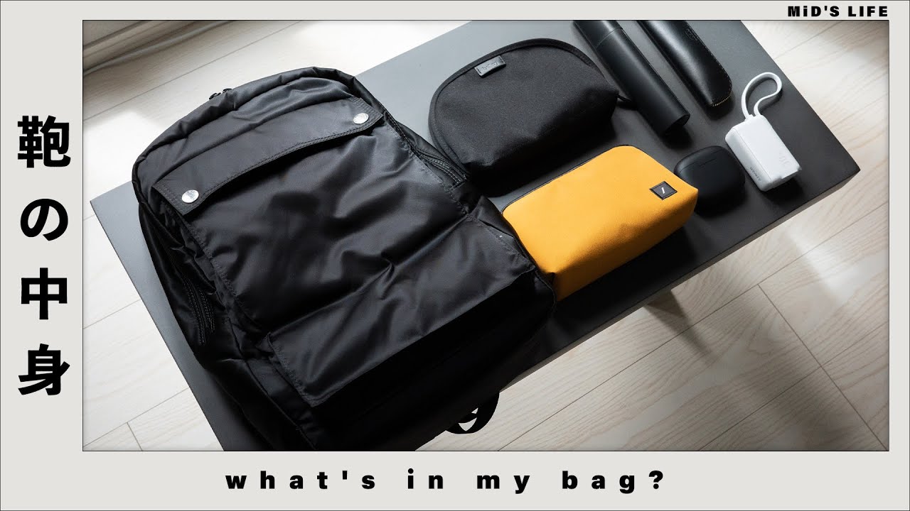 【カバンの中身】2024年版、仕事用バッグの中身紹介 / what's in my bag?