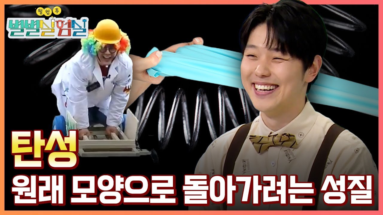 [별별실험실] 통통 튀는 탄성의 세계! 고무동력 오픈카 만들기 / YTN 사이언스