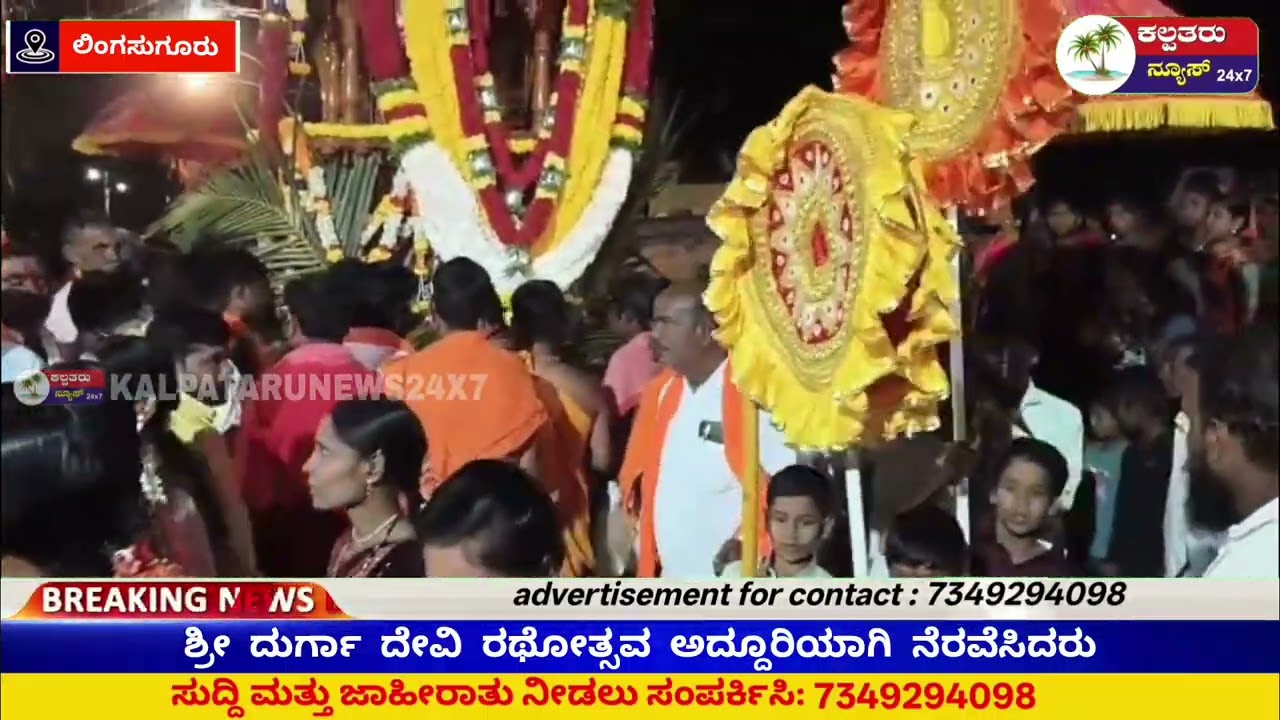 ಶ್ರೀ ದುರ್ಗಾ ದೇವಿ ರಥೋತ್ಸವ ಅದ್ದೂರಿಯಾಗಿ ನೆರವೆಸಿದರು