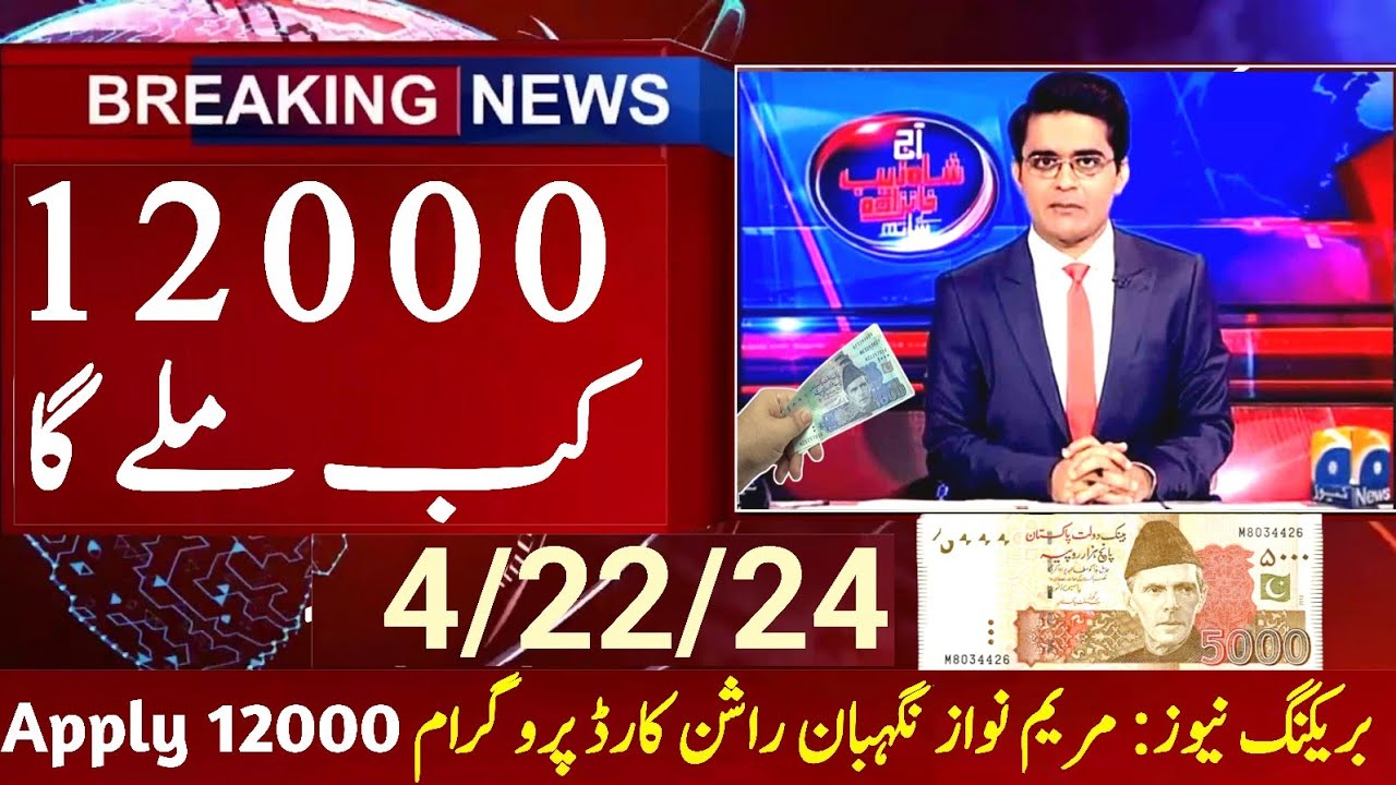 Ehsaas Program 12000 start | Ehsaas Programe 12000 | Benazir income support program 12000