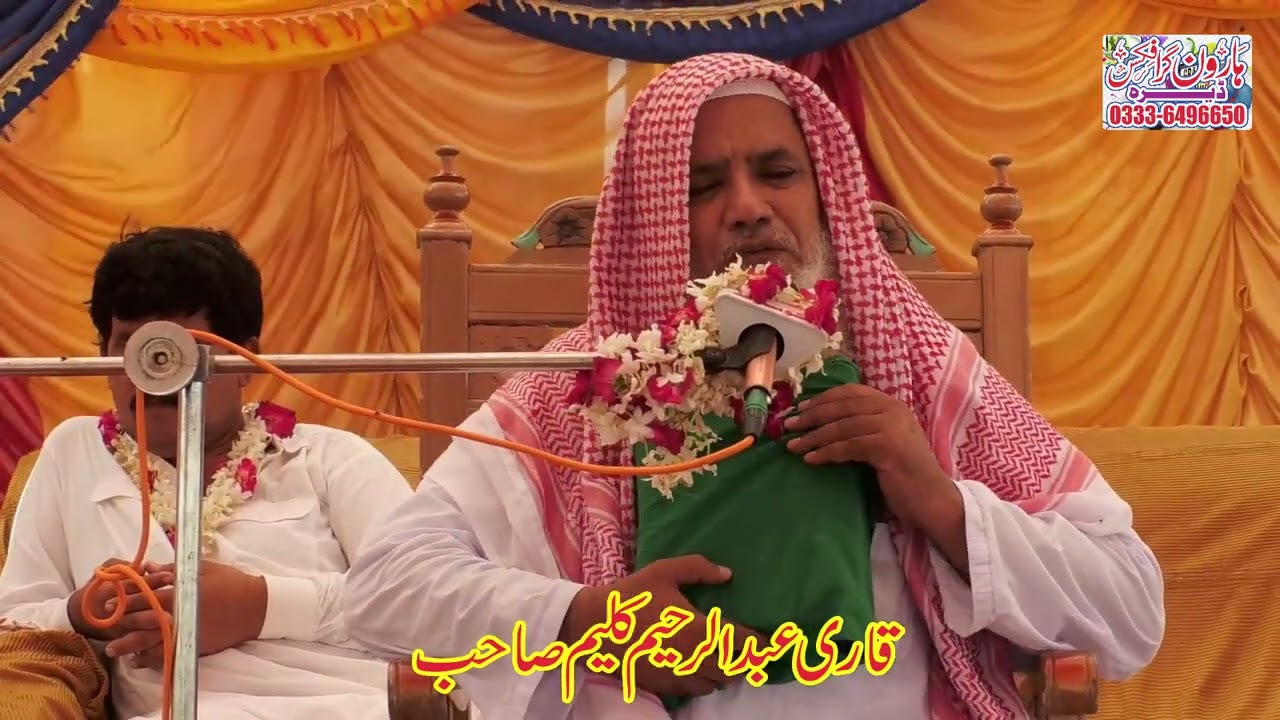 حضرت مولانا قاری عبدالرحیم کلیم صاحب کا نیا بیان کرتے ہوئے۔