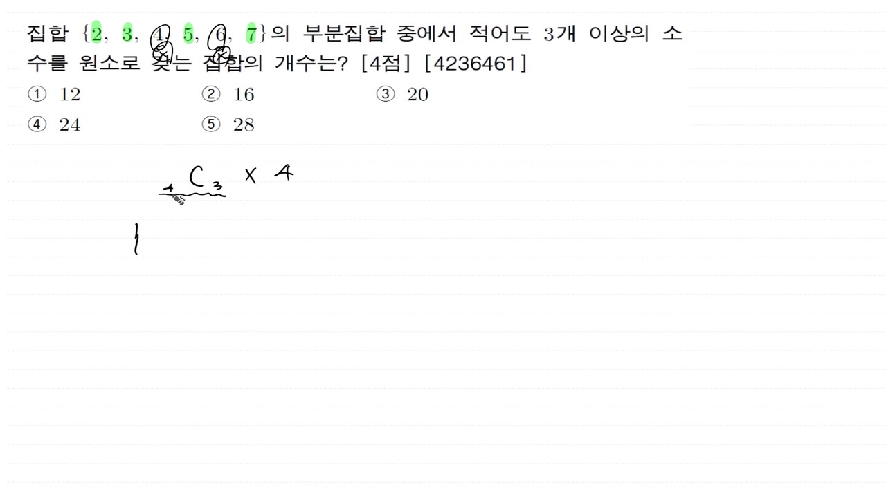 [비상][대단원 Test][6. 경우의 수 4번][4236461]