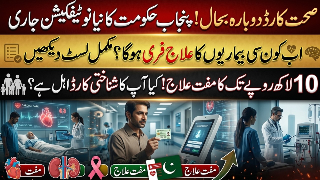 Punjab Health Card 2026 Update: Free Treatment, Diseases & Eligibility | Pulse of Pakistan