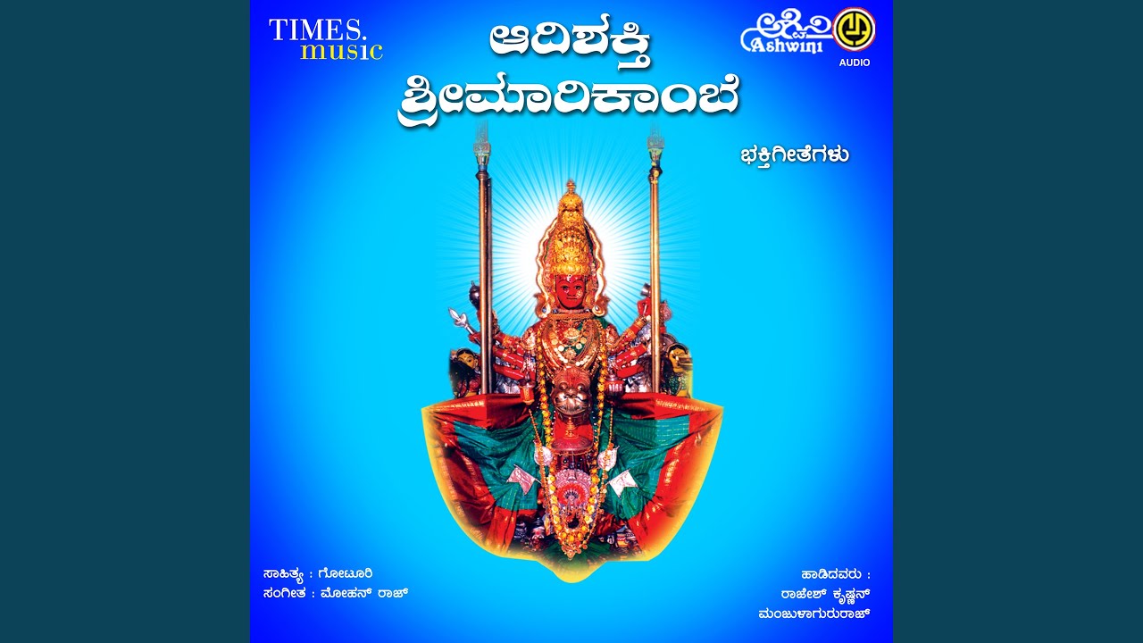 Sarvashakthi Mahamathe
